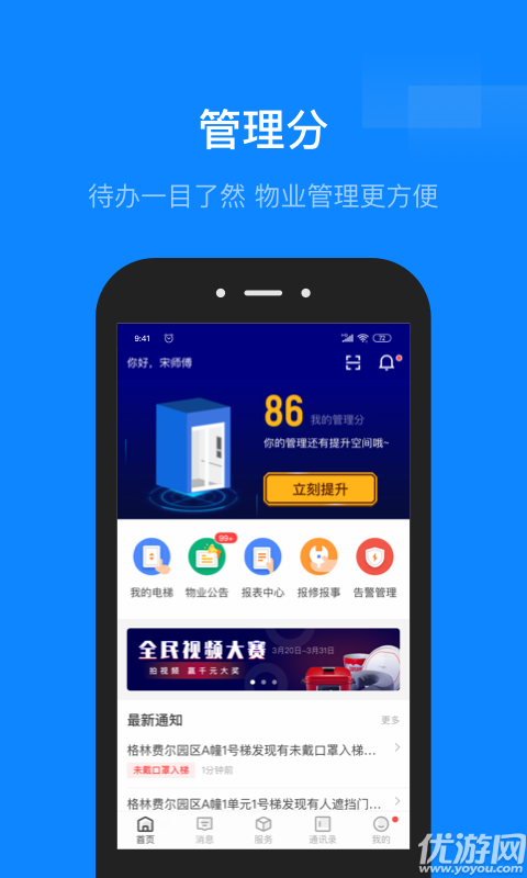 维小保物业游戏截图