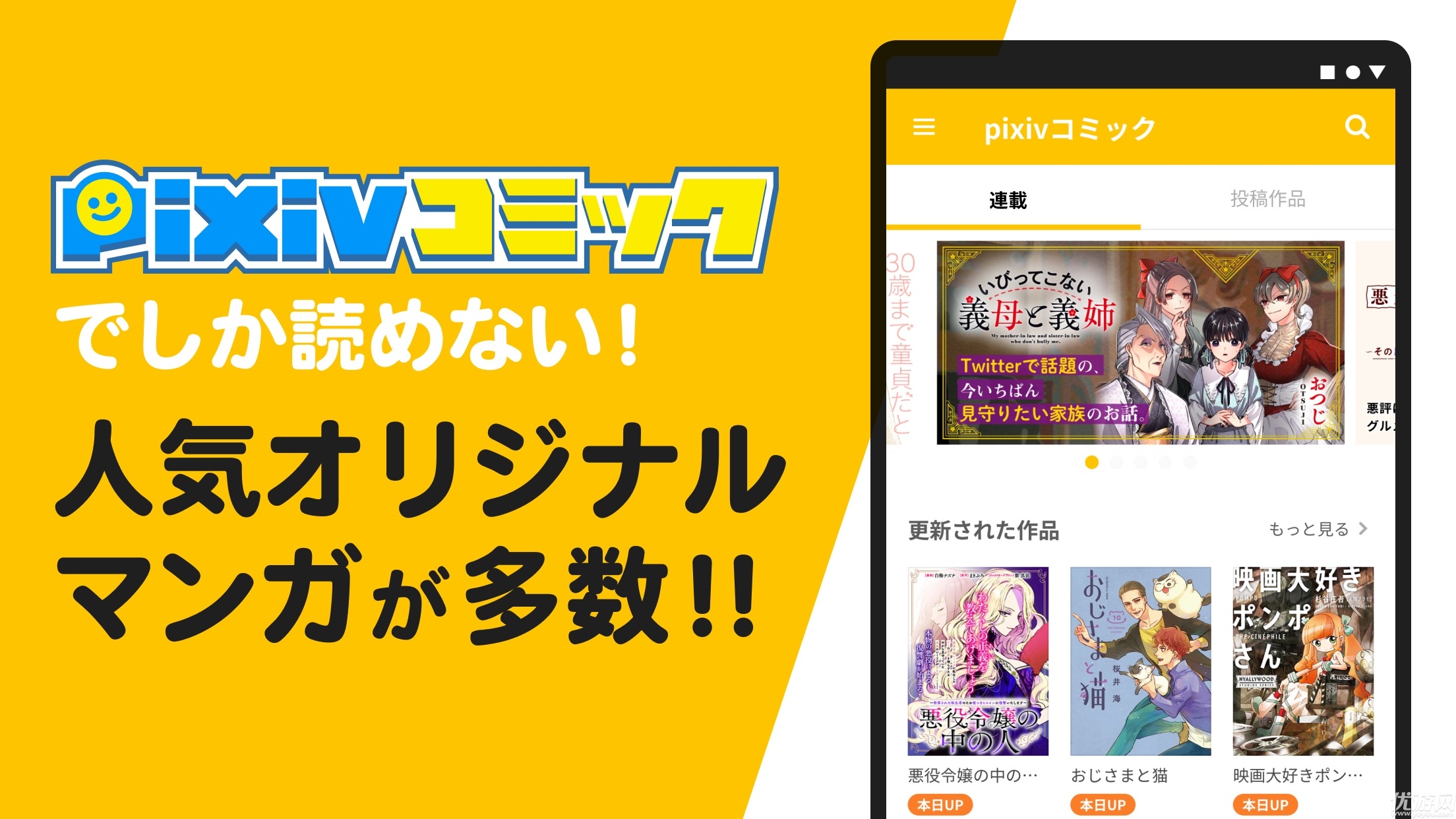 pixiv漫画游戏截图