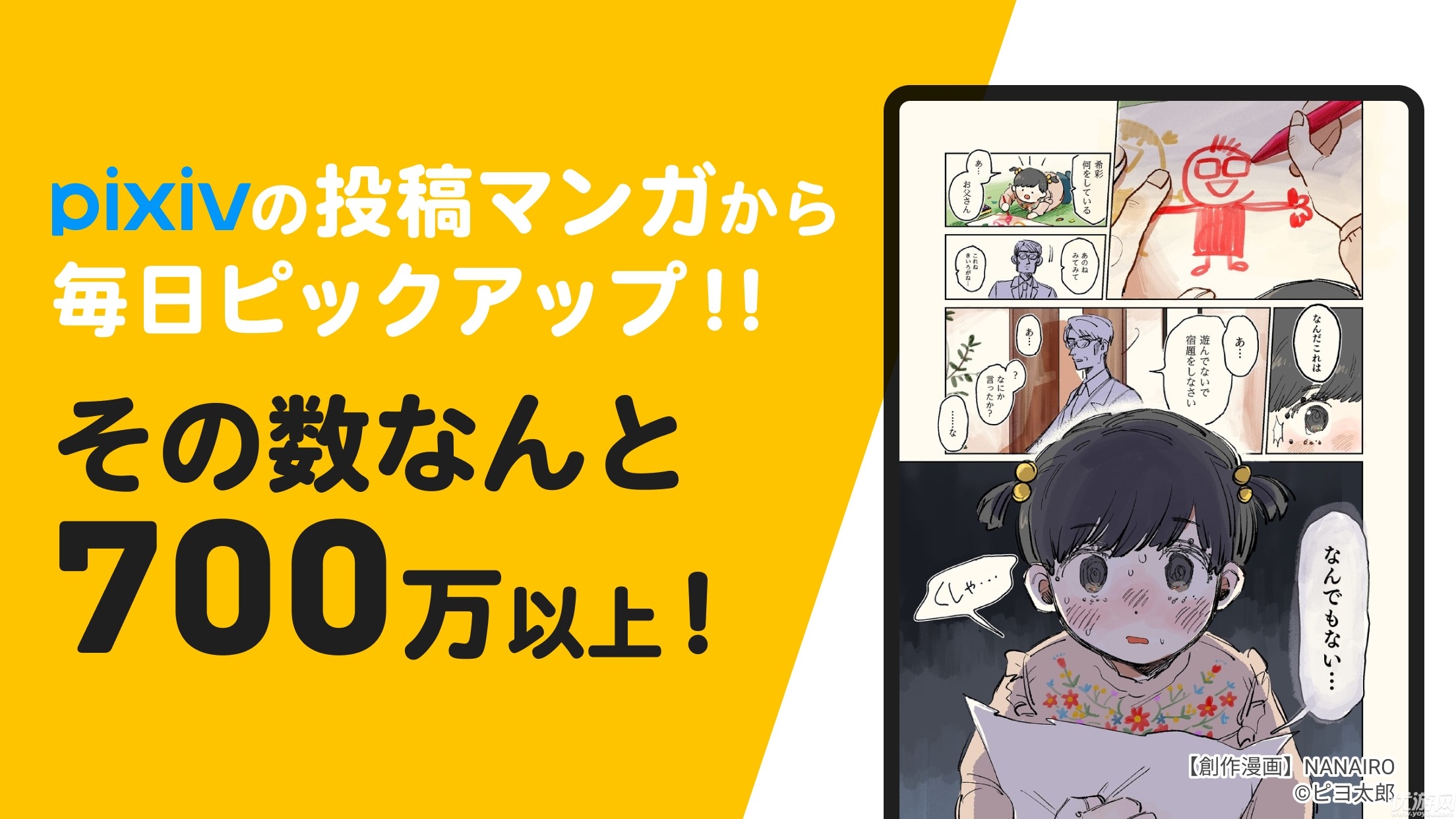 pixiv漫画游戏截图