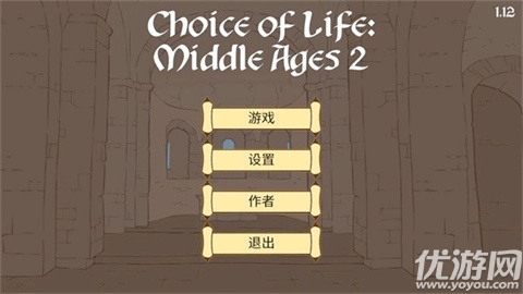 人生的选择中世纪