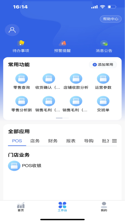数智零售游戏截图