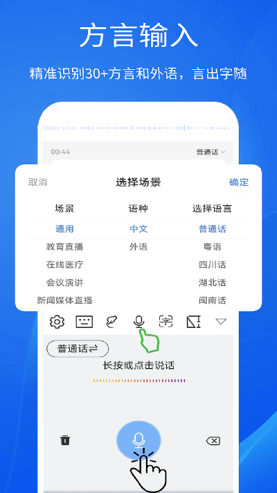 智能播报输入法