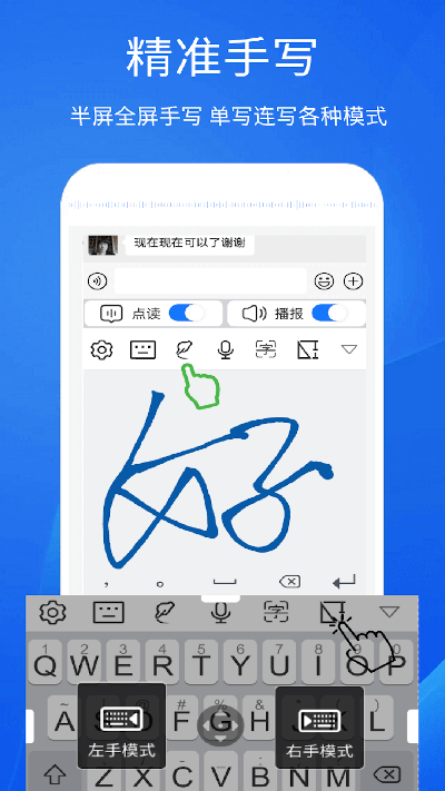 智能播报输入法