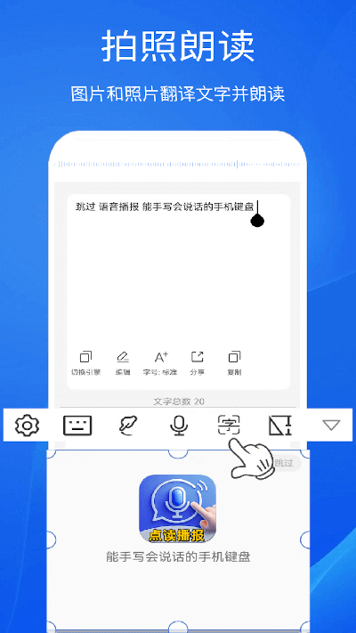智能播报输入法