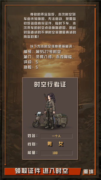 我于末世铸鬼车游戏截图