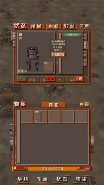 我于末世铸鬼车游戏截图