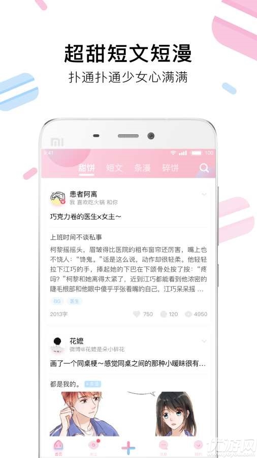 小甜饼阅读游戏截图