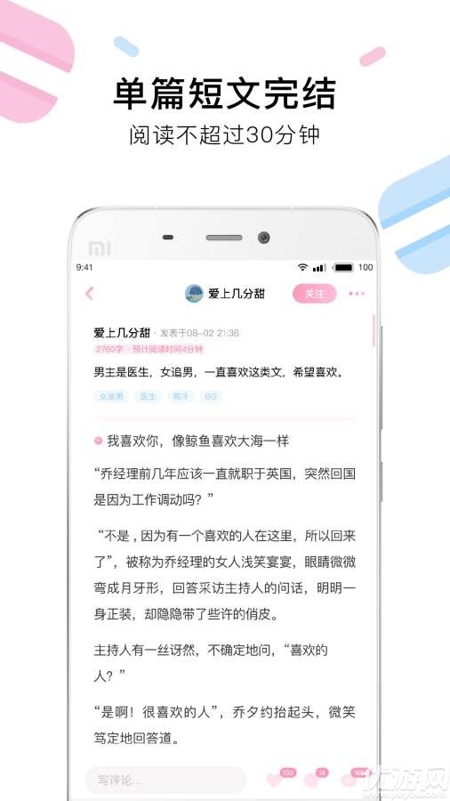 小甜饼阅读游戏截图