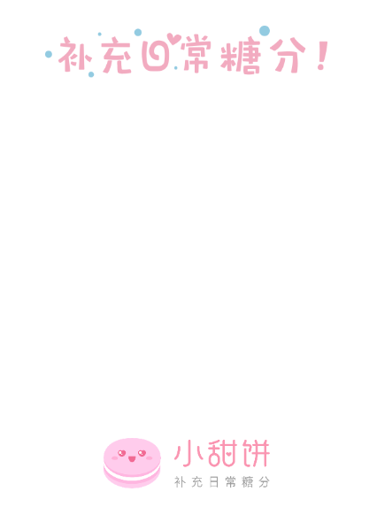 小甜饼阅读