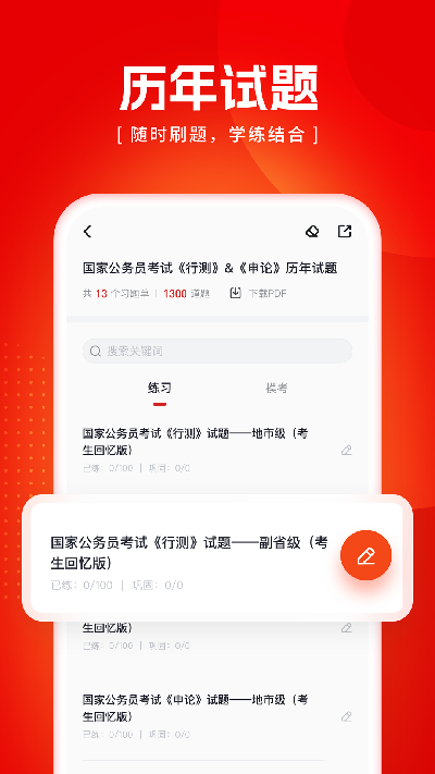 金标尺公考游戏截图