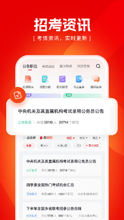 金标尺公考游戏截图