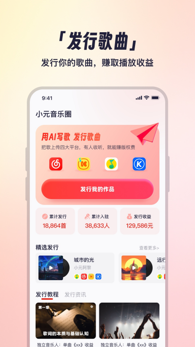 小元音乐圈游戏截图