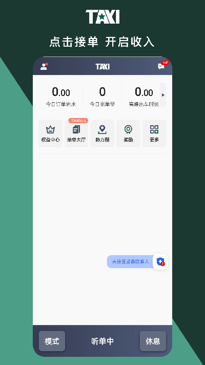 橄榄新出租司机端游戏截图