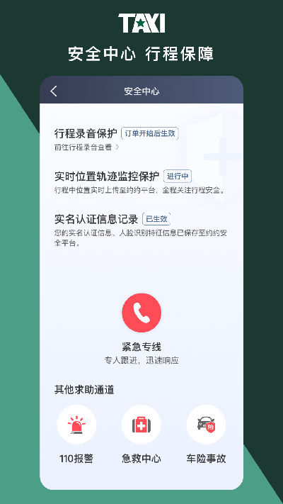 橄榄新出租司机端游戏截图