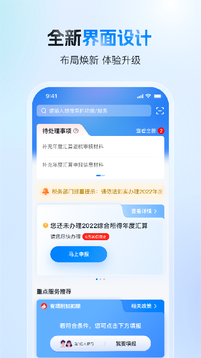 个人所得税游戏截图