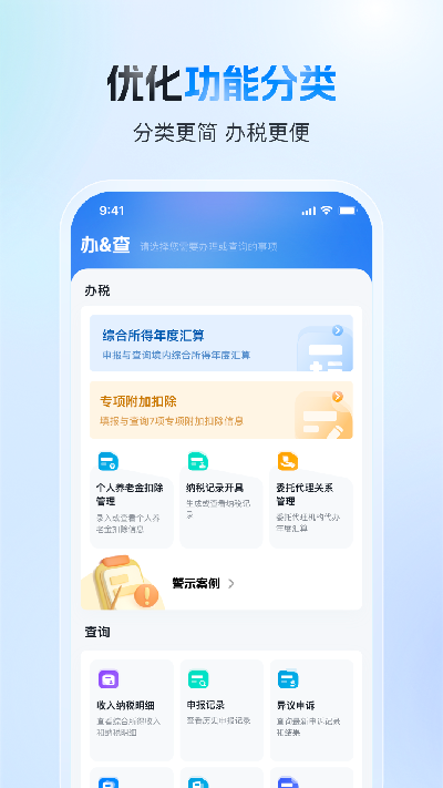 个人所得税游戏截图