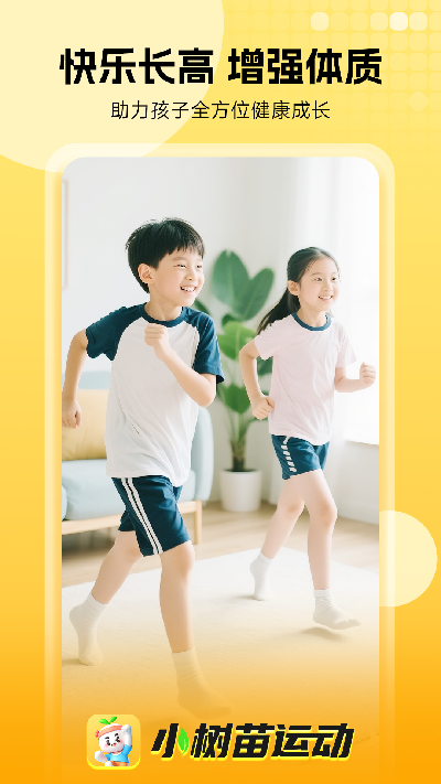 小树苗运动游戏截图