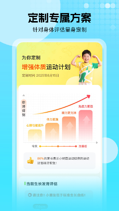 小树苗运动游戏截图