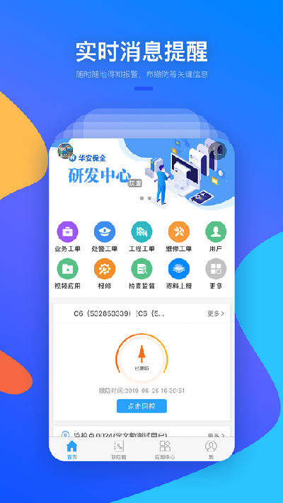 警视云游戏截图