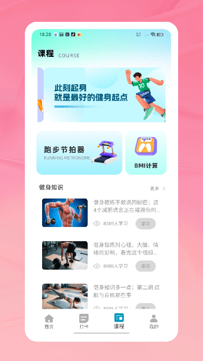 跳绳打卡游戏截图