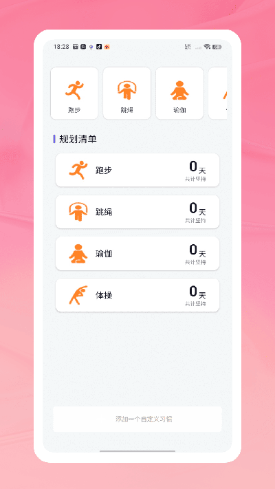 跳绳打卡游戏截图