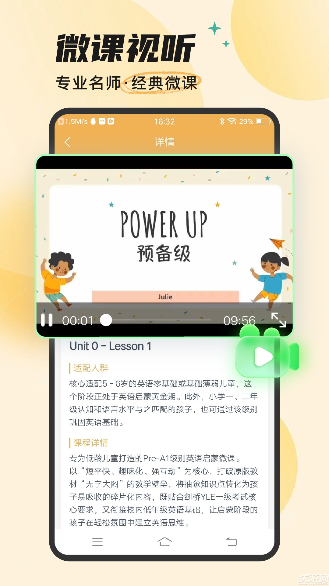 Ket听力截图欣赏