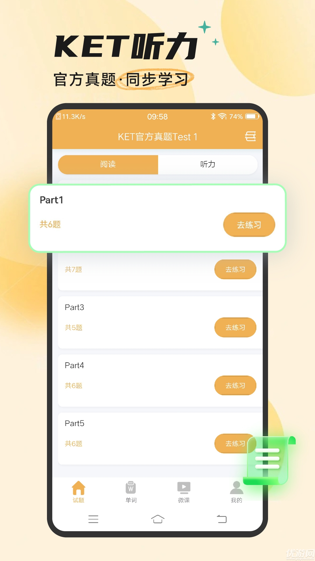 Ket听力截图欣赏