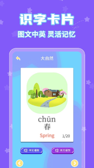 宝宝认字游戏截图