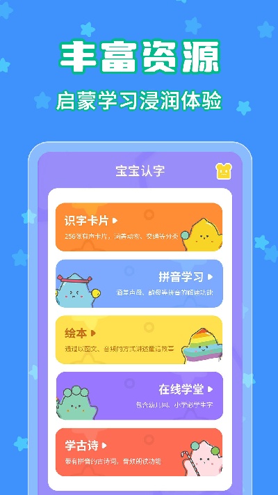 宝宝认字游戏截图