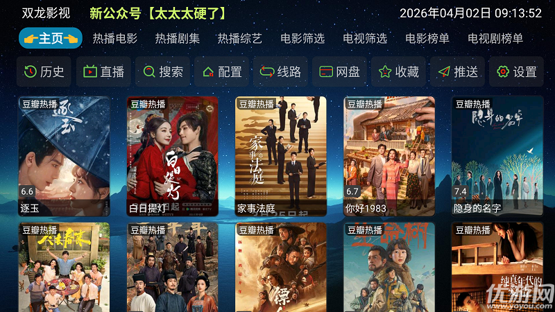 双龙影视游戏截图