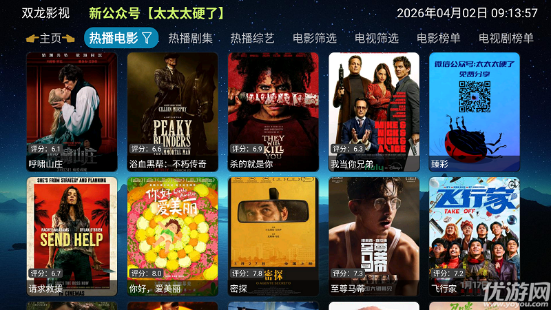 双龙影视游戏截图