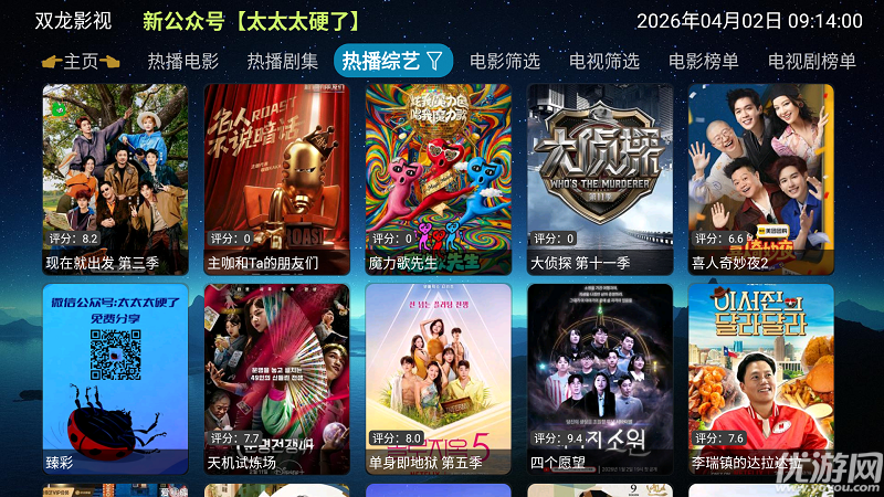 双龙影视游戏截图