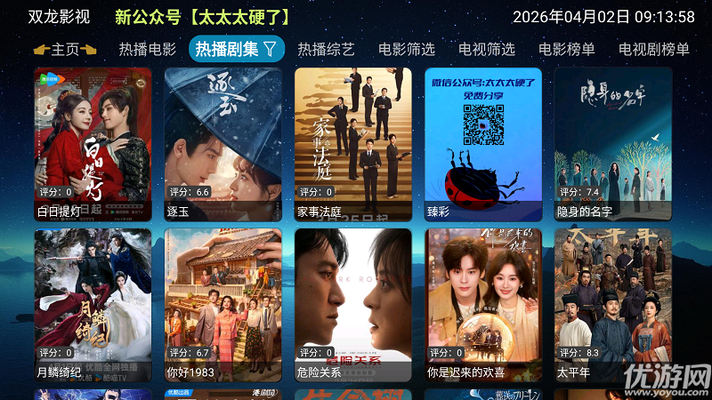 双龙影视游戏截图