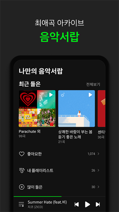 韩国melon游戏截图