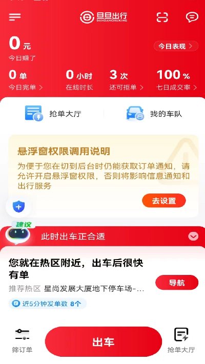 旦旦出行司机端