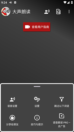 Read Aloud游戏截图