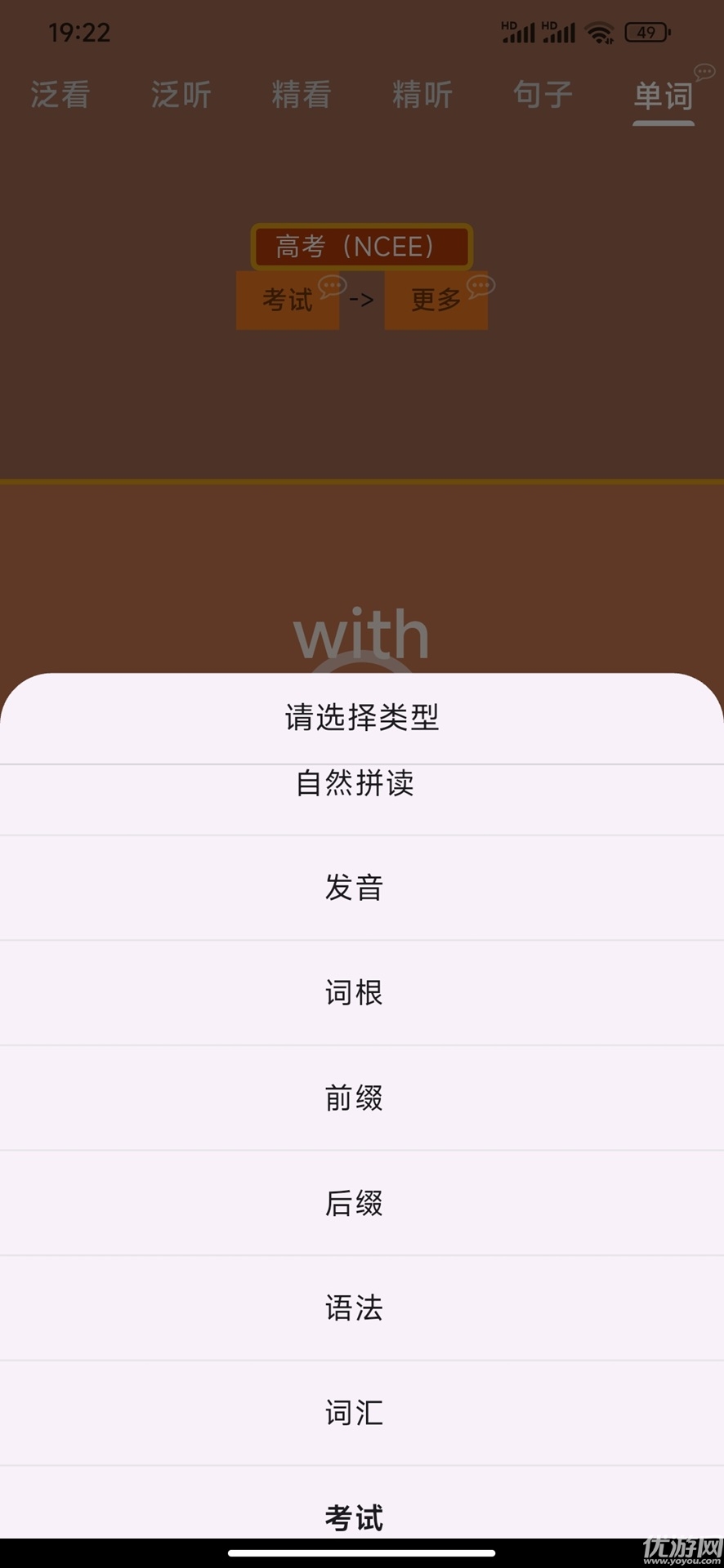 爱说英语截图欣赏