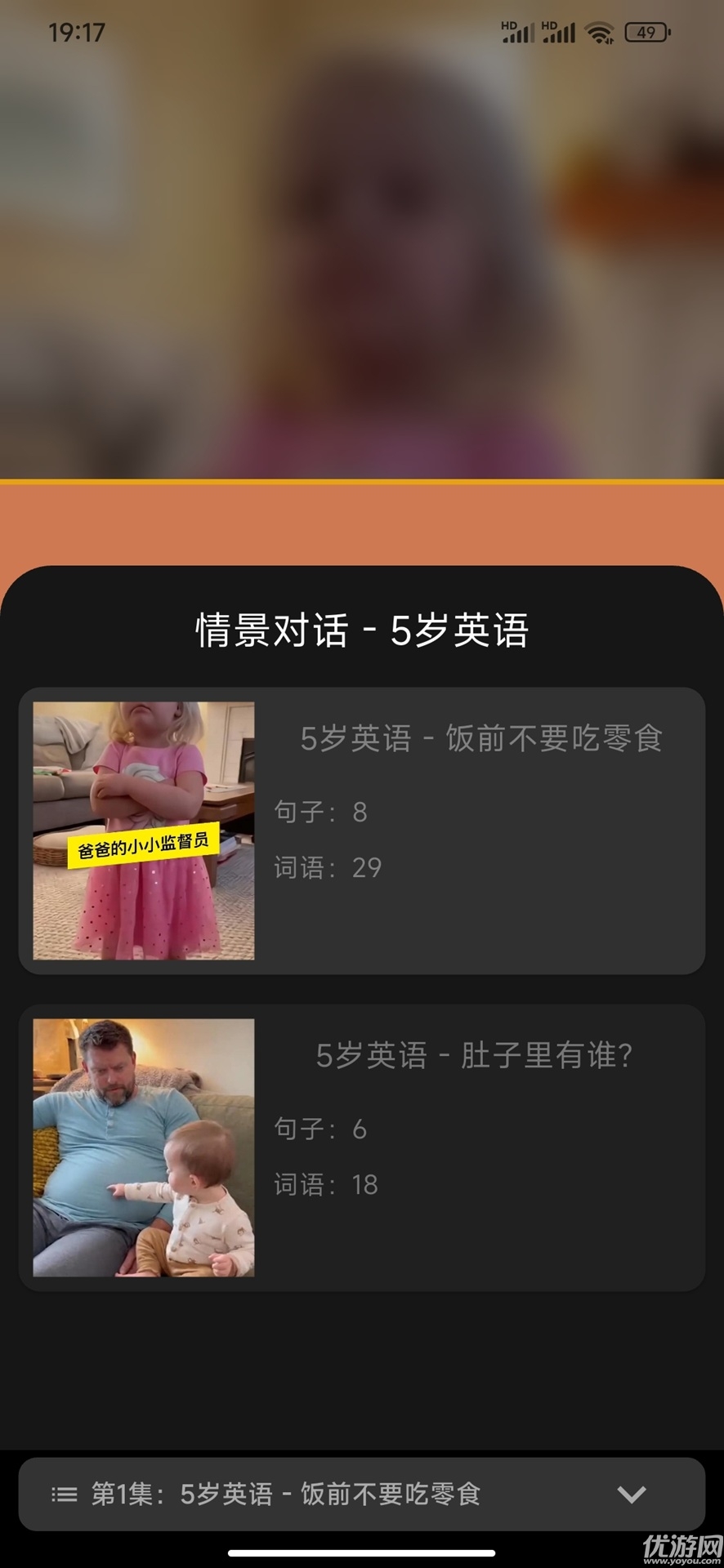 爱说英语截图欣赏