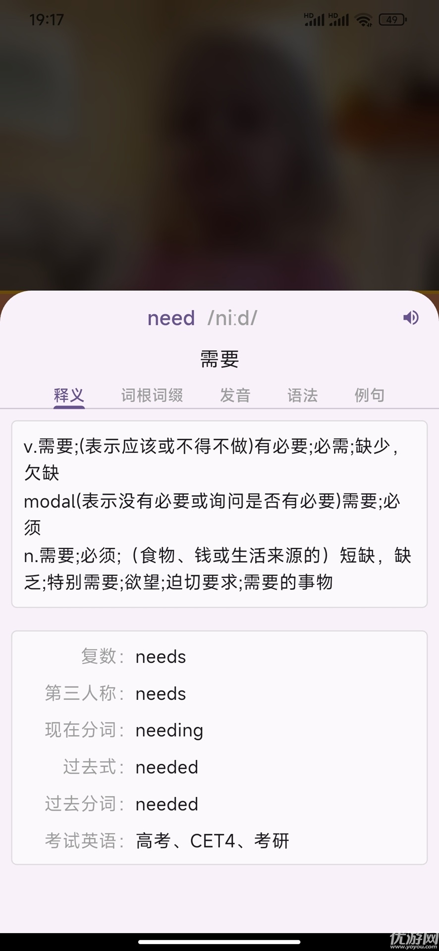 爱说英语截图欣赏