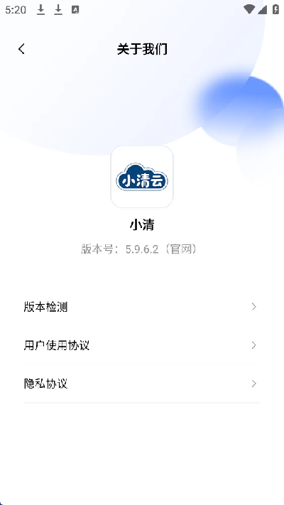 小清云手机截图欣赏