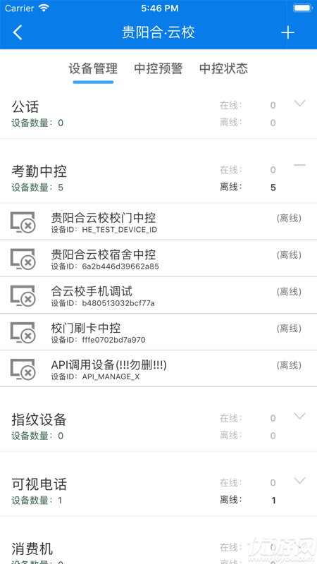 合云校管理端截图欣赏