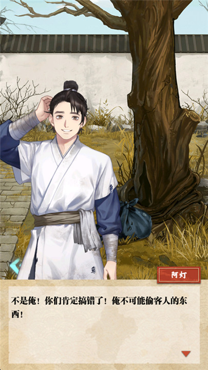 江湖见微簿游戏截图