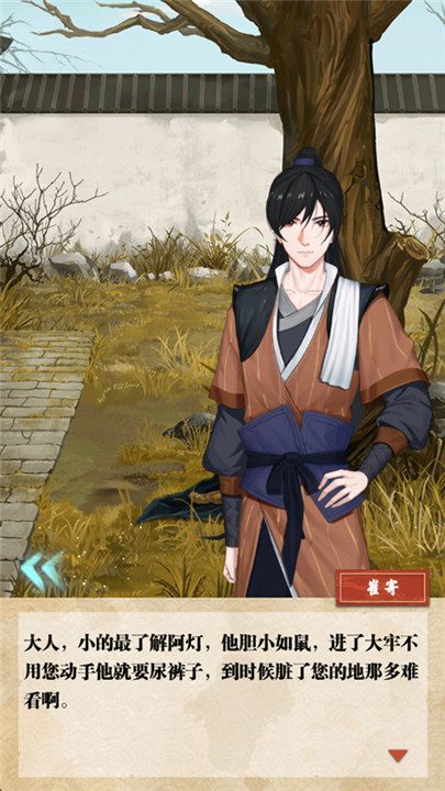 江湖见微簿游戏截图