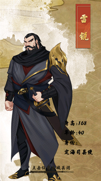 江湖见微簿游戏截图