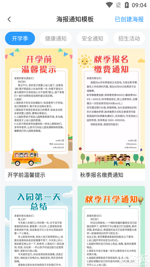 育栋教育游戏截图