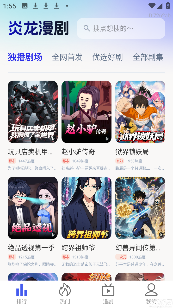 炎龙漫剧游戏截图