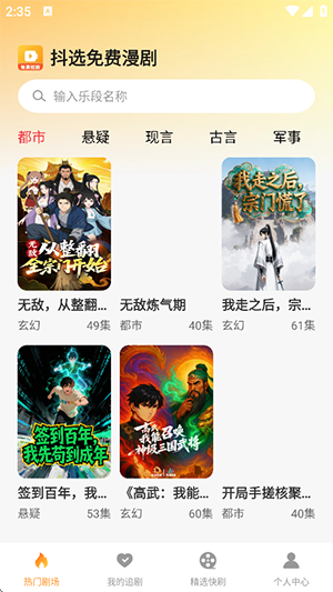 抖选免费漫剧游戏截图