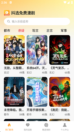 抖选免费漫剧游戏截图