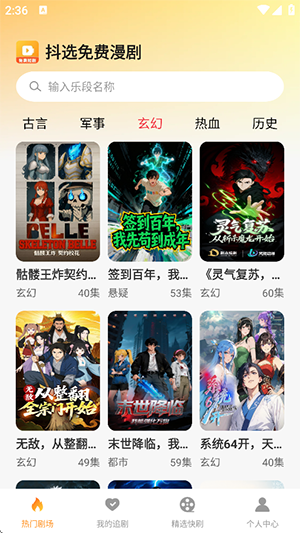 抖选免费漫剧游戏截图