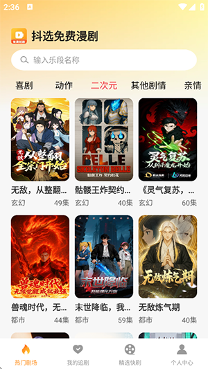 抖选免费漫剧游戏截图